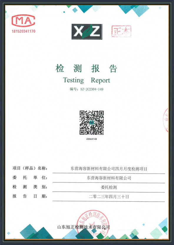 檢測(cè)報(bào)告